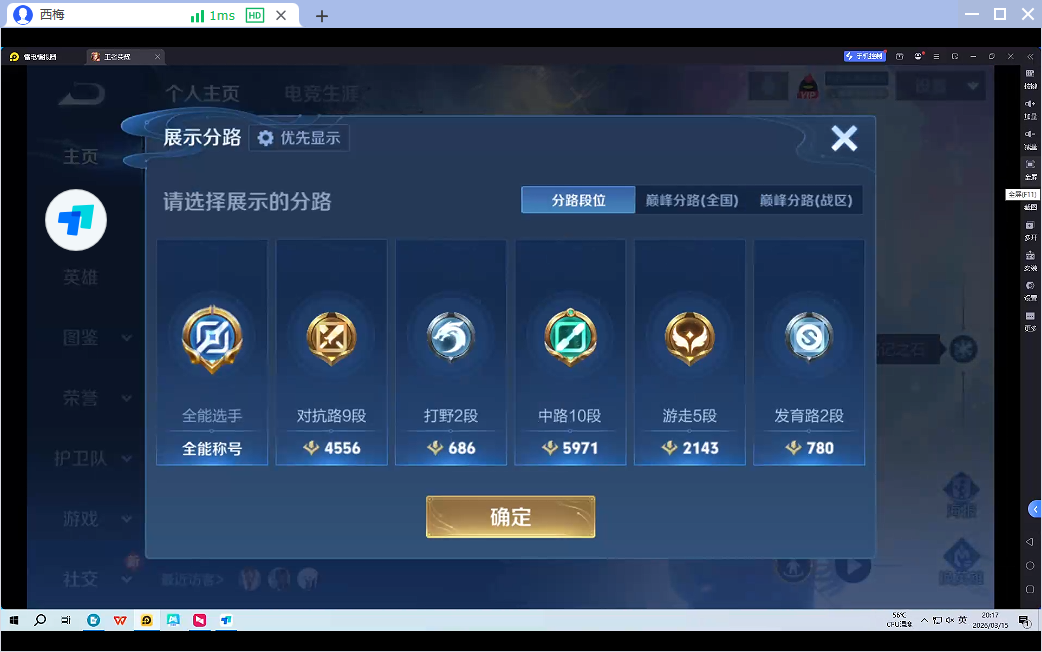 WZQM4241303王者荣耀账号详情图7