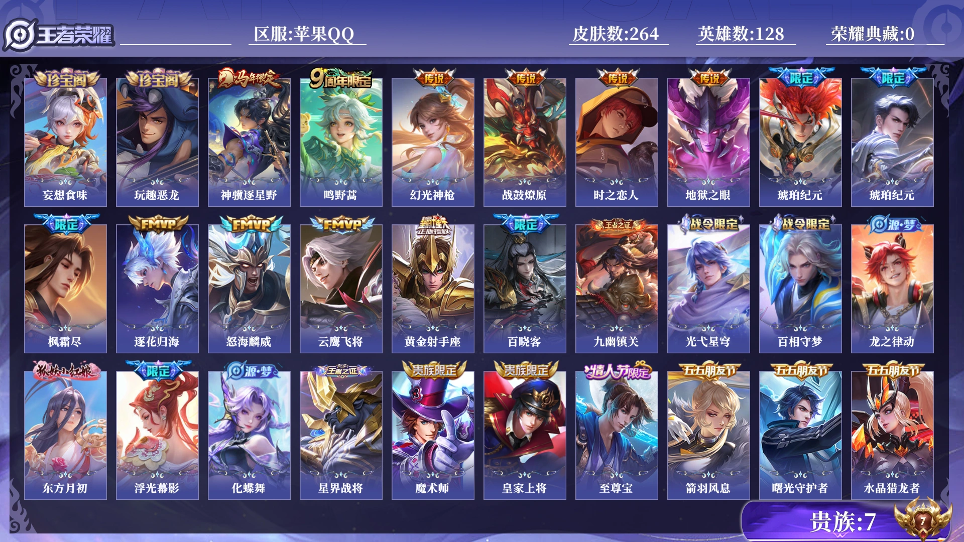 王者荣耀账号苹果QQ0B8JUI
可二次264皮肤打野号传说13优质限定12
信用分合格 钱包已注销
新传说限定：神骥·