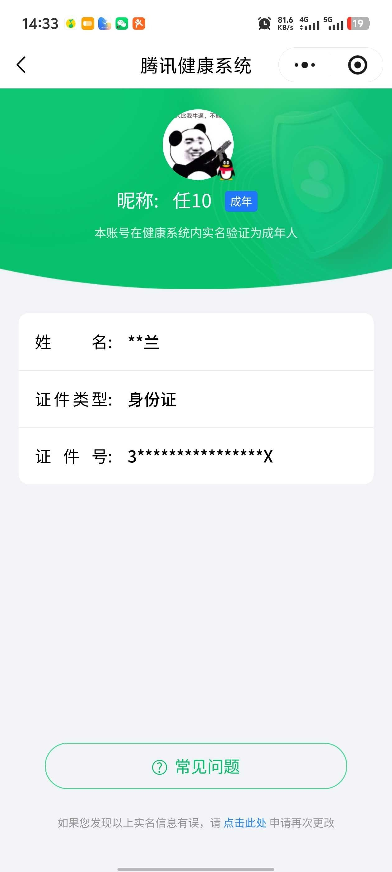 WZQM4232029王者荣耀账号详情图8