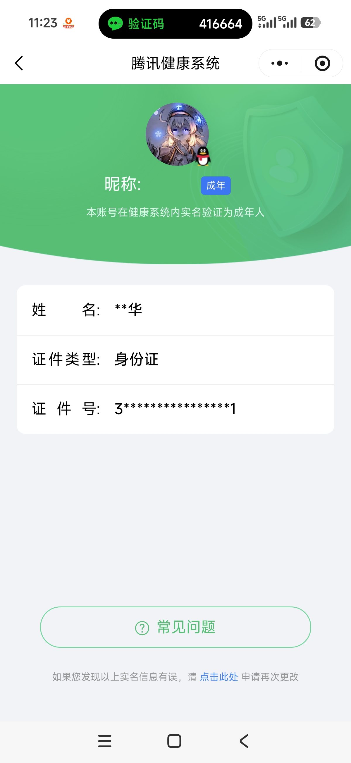 WZQM4232043王者荣耀账号详情图8