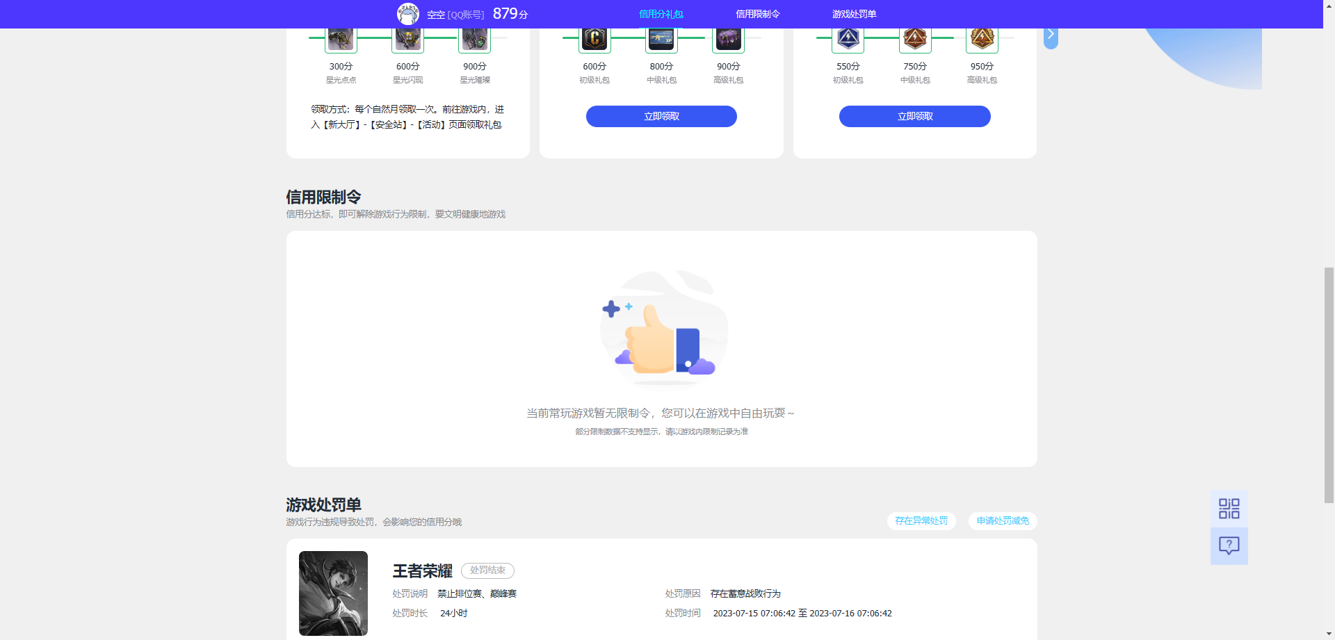 WZQM4232043王者荣耀账号详情图5