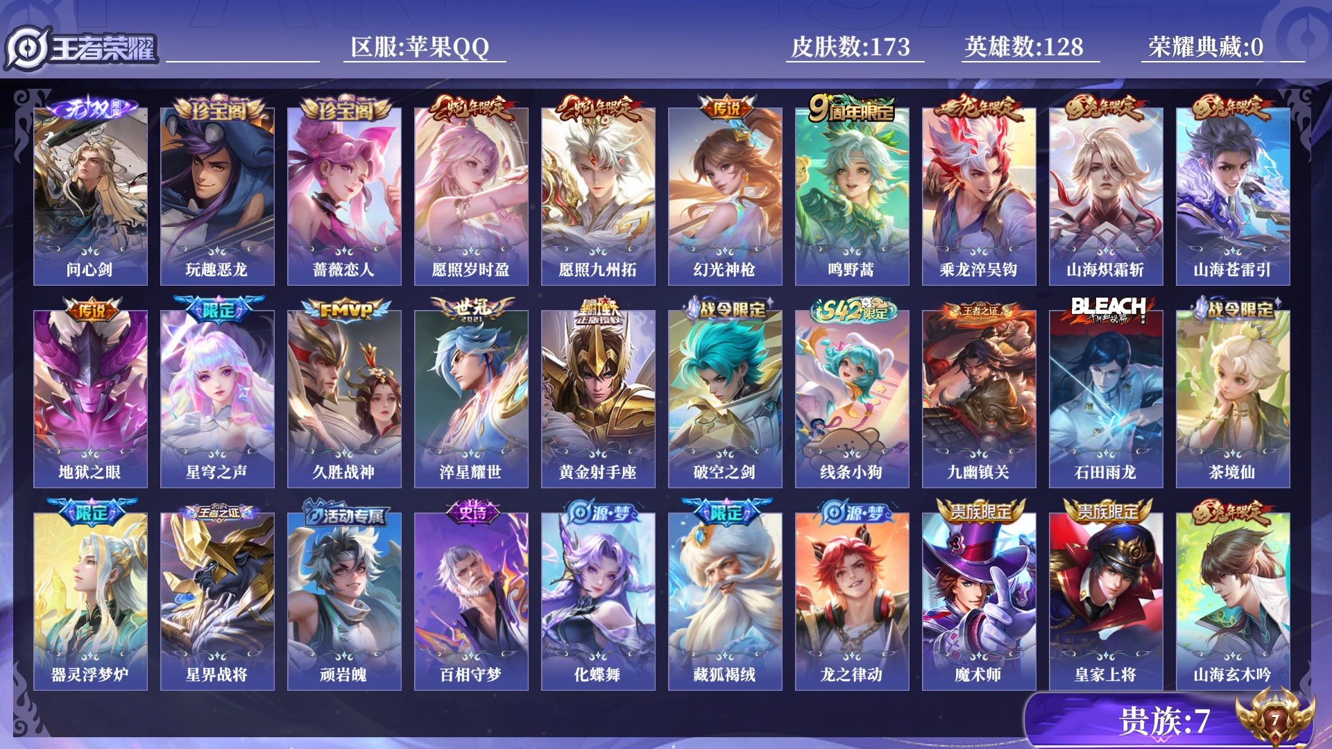 王者荣耀账号苹果QQ[17674908]0B8OQK可二次V7"""无双1传说12优质限定12
钱包已注销、信用分正常、