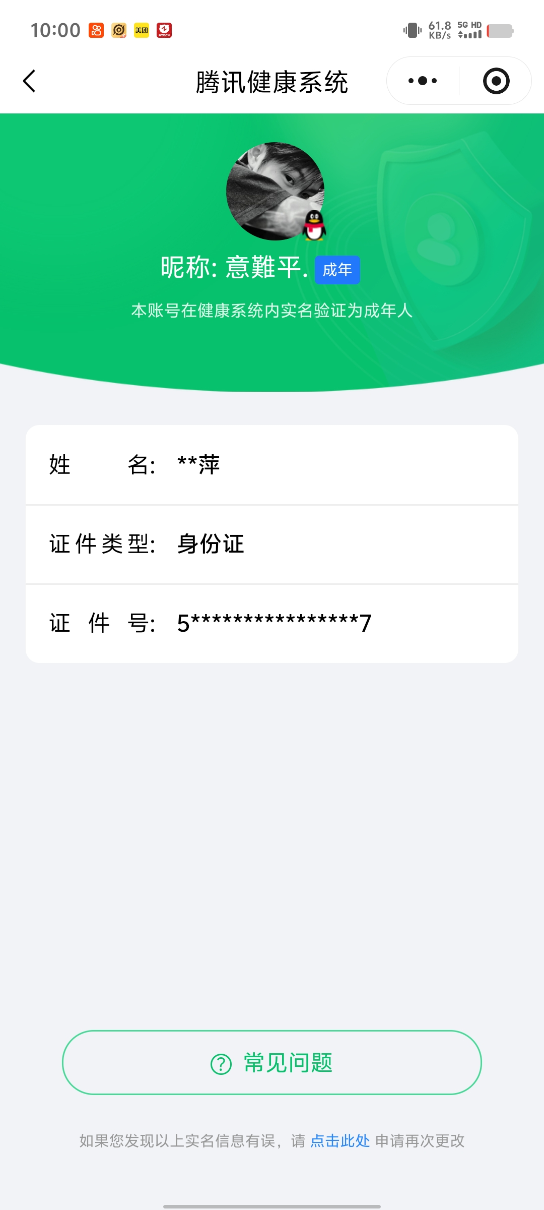 WZQM4232049王者荣耀账号详情图8