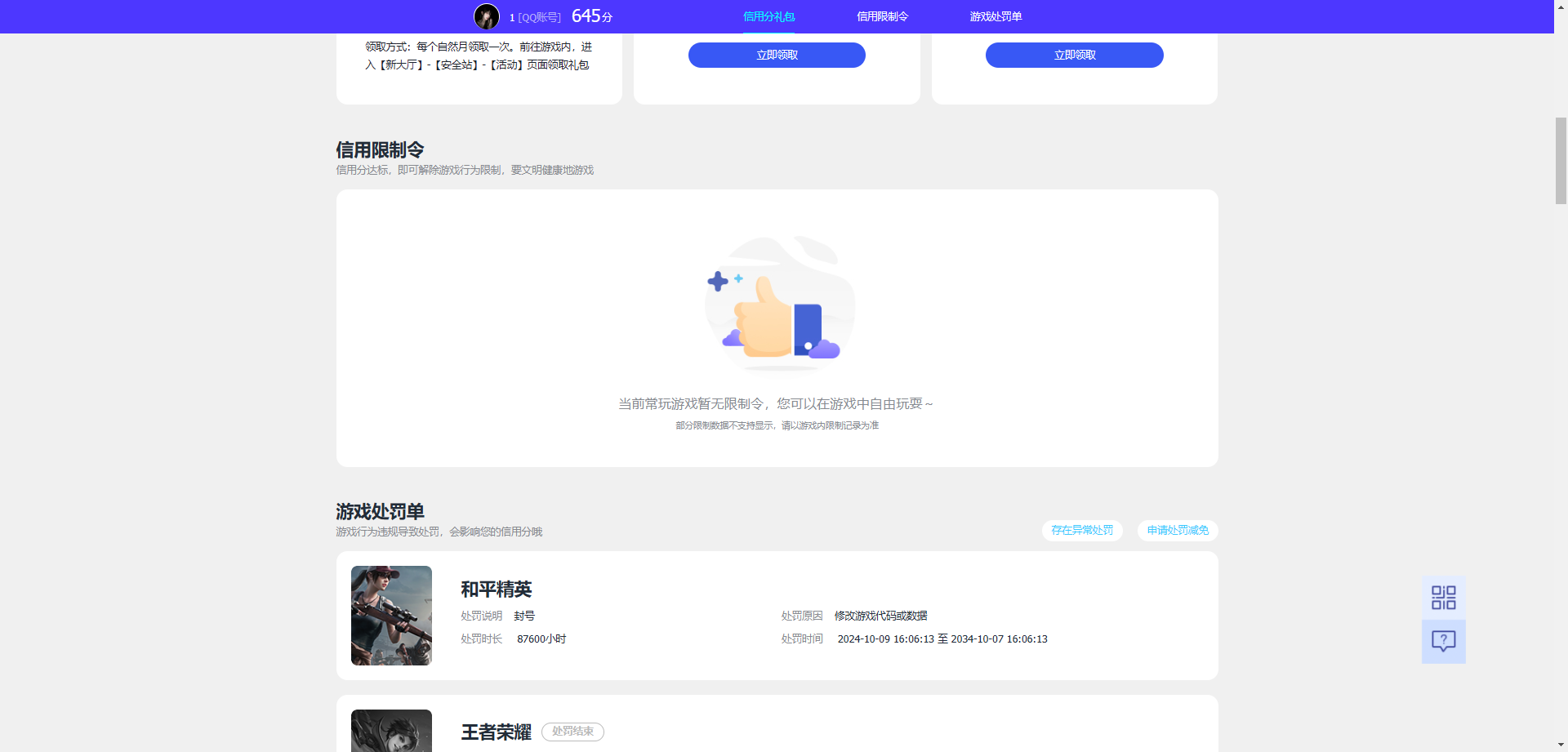WZQM4232049王者荣耀账号详情图6