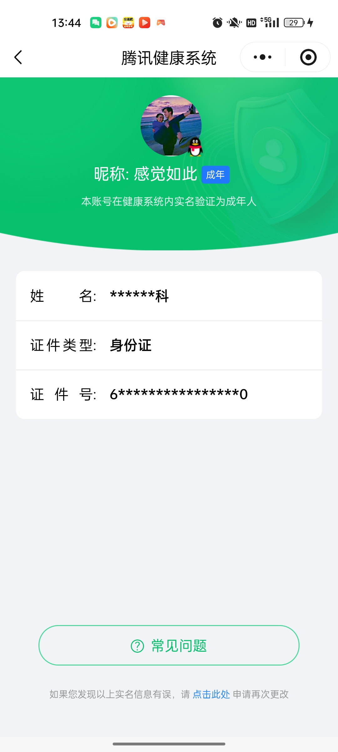 WZQM4232063王者荣耀账号详情图11