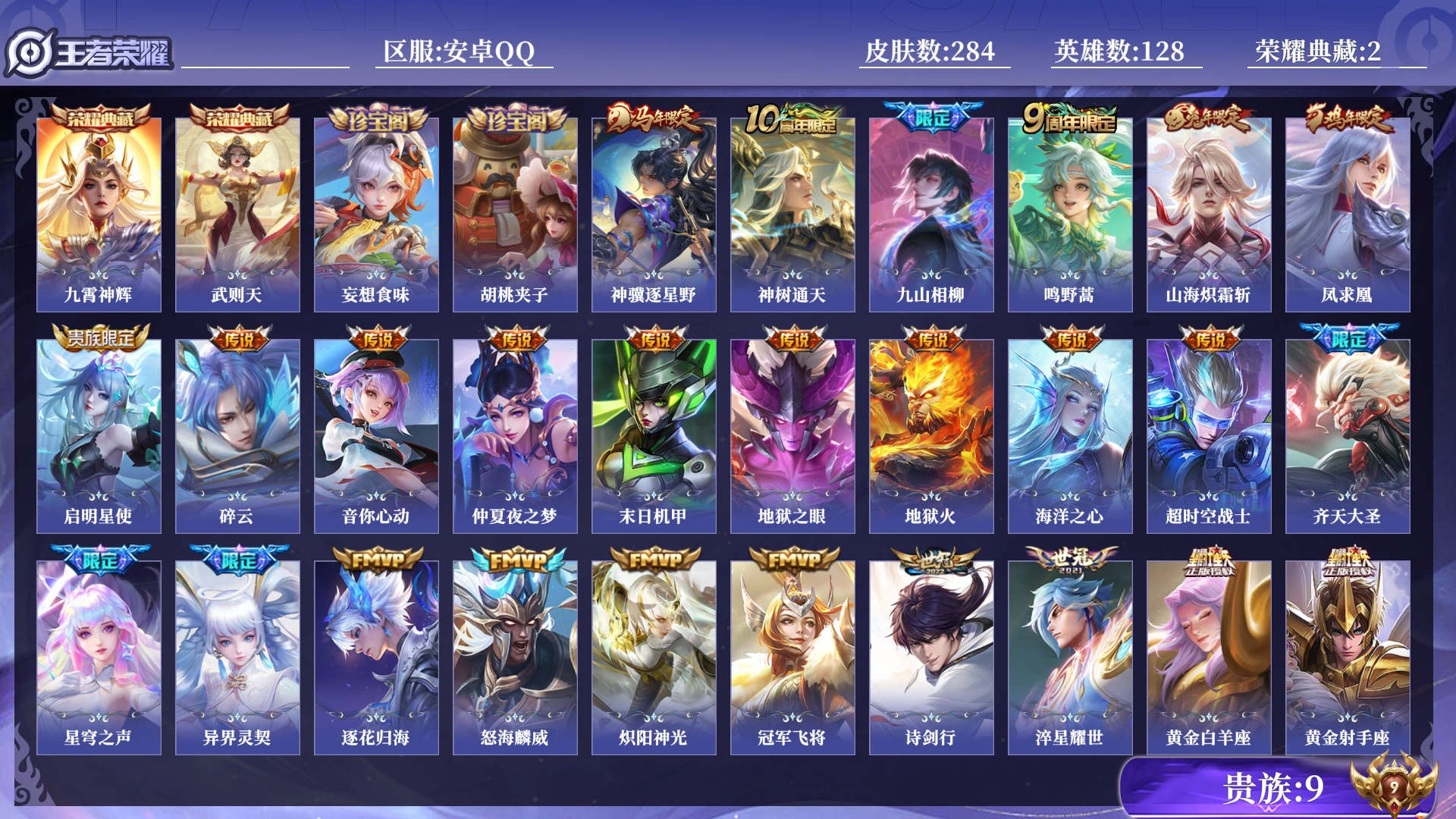 王者荣耀账号安卓QQ[17674960]0B8950不可二次V9"""284皮肤水晶2传说26优质限定31
钱包已注销、