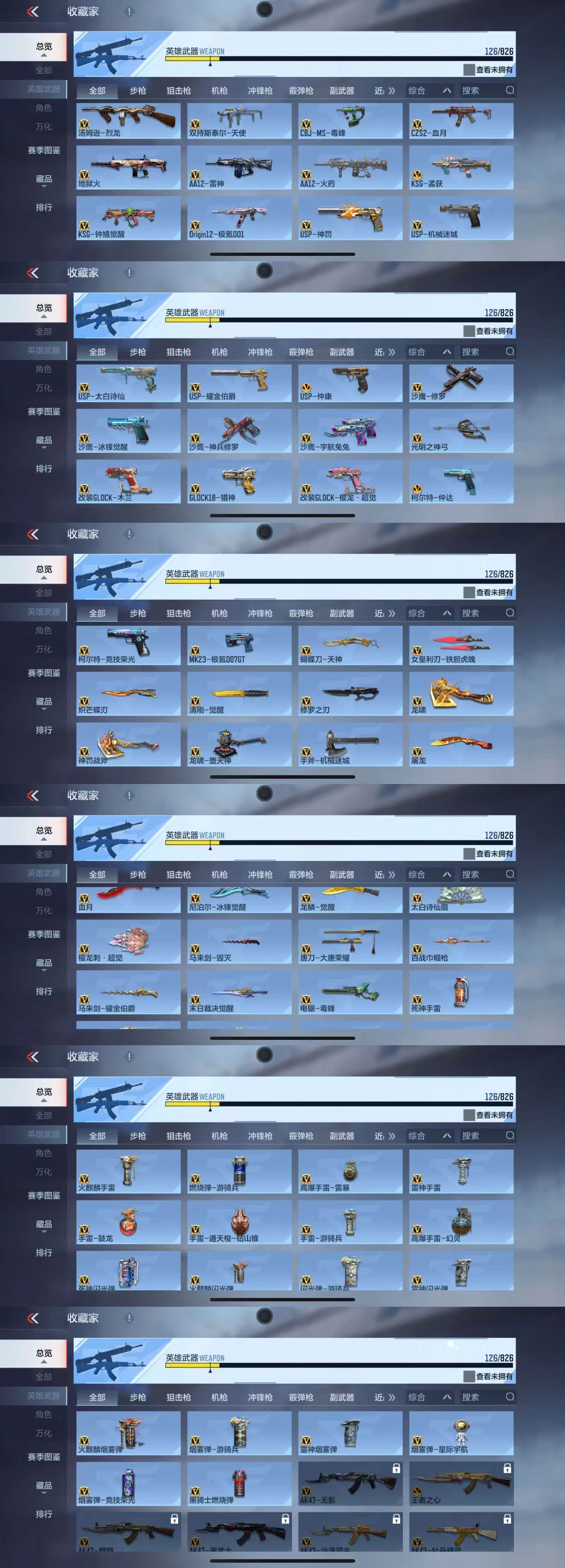 CFMCW421619枪战王者账号详情图3