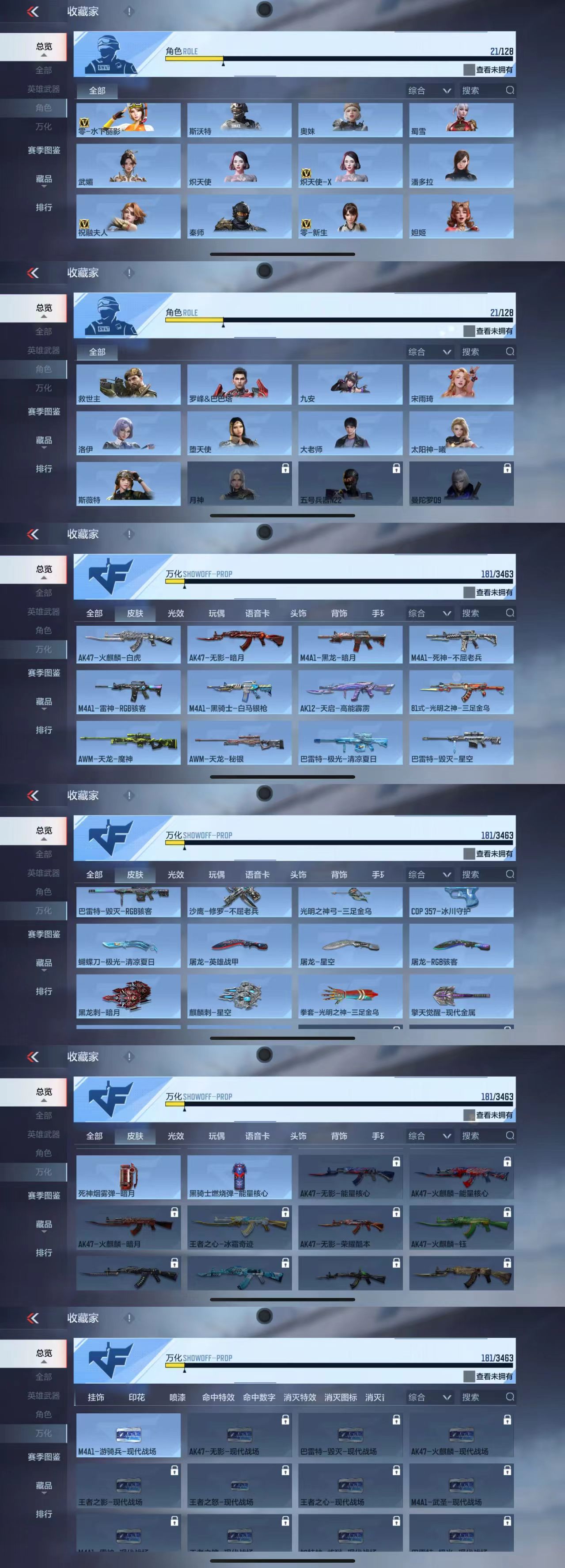 CFMCW421619枪战王者账号详情图7