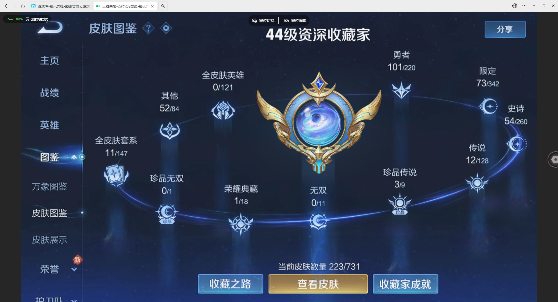 WZQM4232032王者荣耀账号详情图4 WZQM4232032王者荣耀账号详情图4