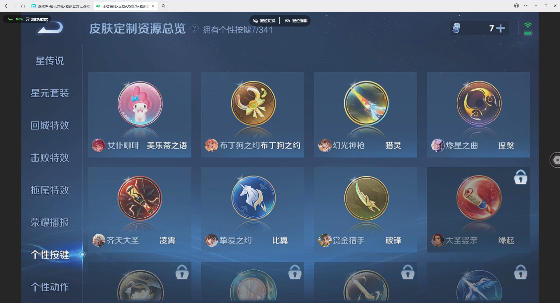 王者荣耀账号安卓QQ1典藏 14传说 1金标 6按键 实名: 可修改 贵族等级: V8 英雄数: 123 皮肤数: 22