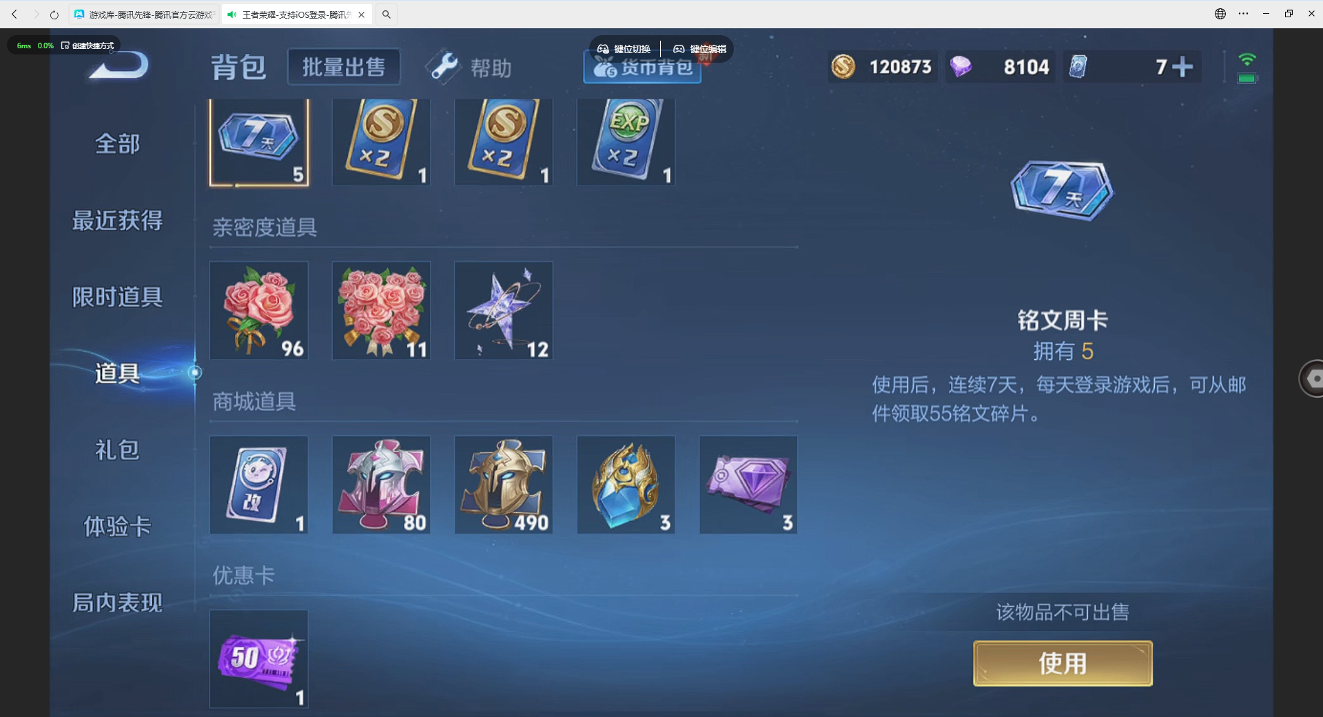 WZQM4232032王者荣耀账号详情图3 WZQM4232032王者荣耀账号详情图3