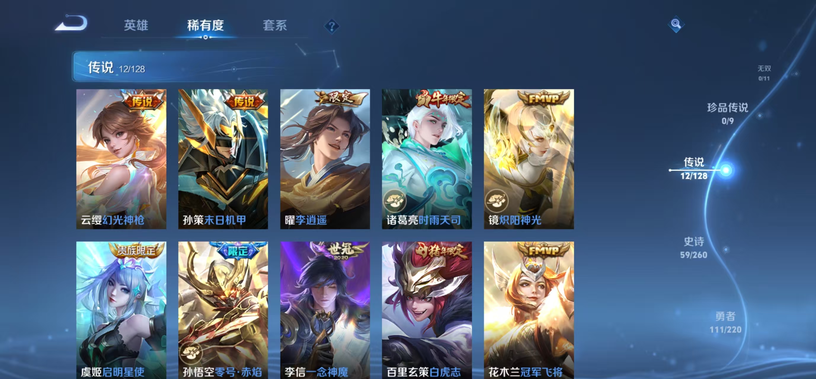 WZLX4232051王者荣耀账号详情图9