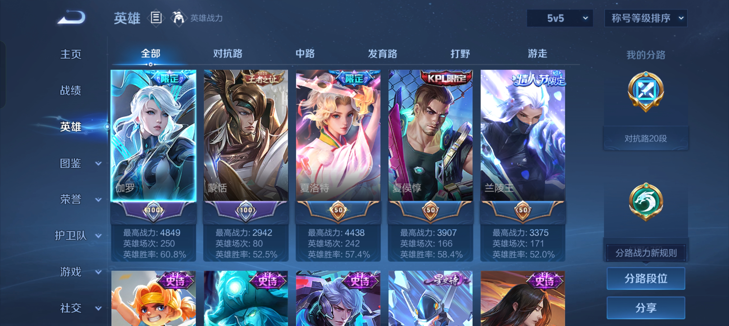 WZLX4326605王者荣耀账号详情图3