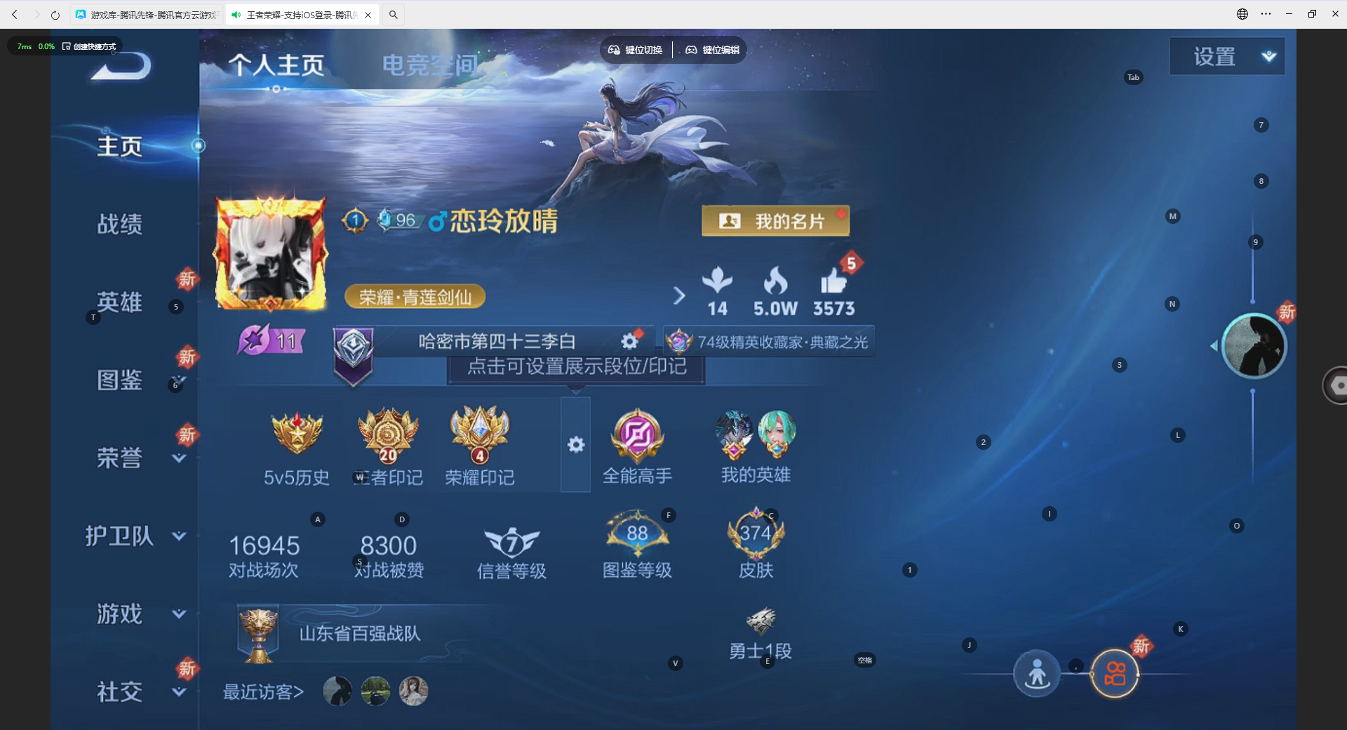 WZQM4232274王者荣耀账号详情图7