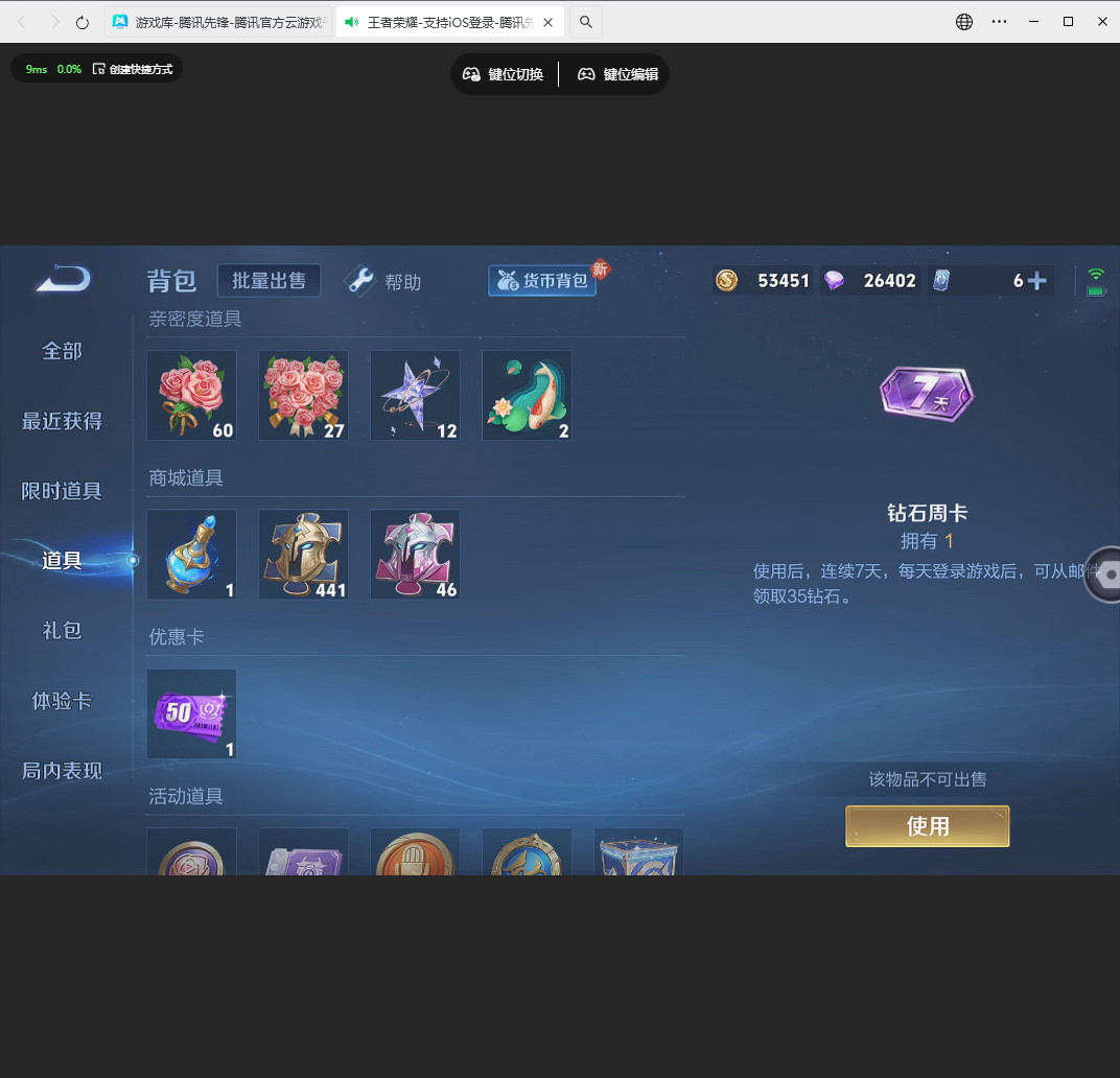 WZLX4232093王者荣耀账号详情图2 WZLX4232093王者荣耀账号详情图2