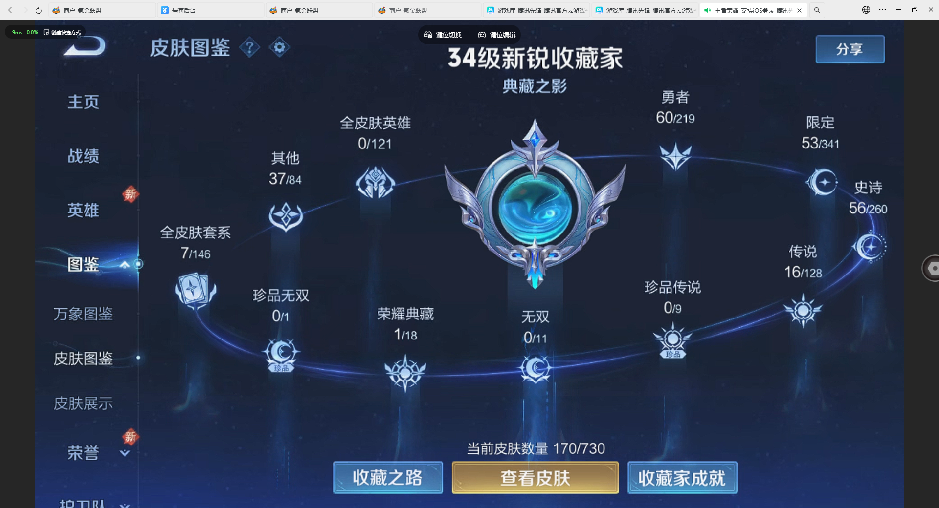 WZLX4232095王者荣耀账号详情图3