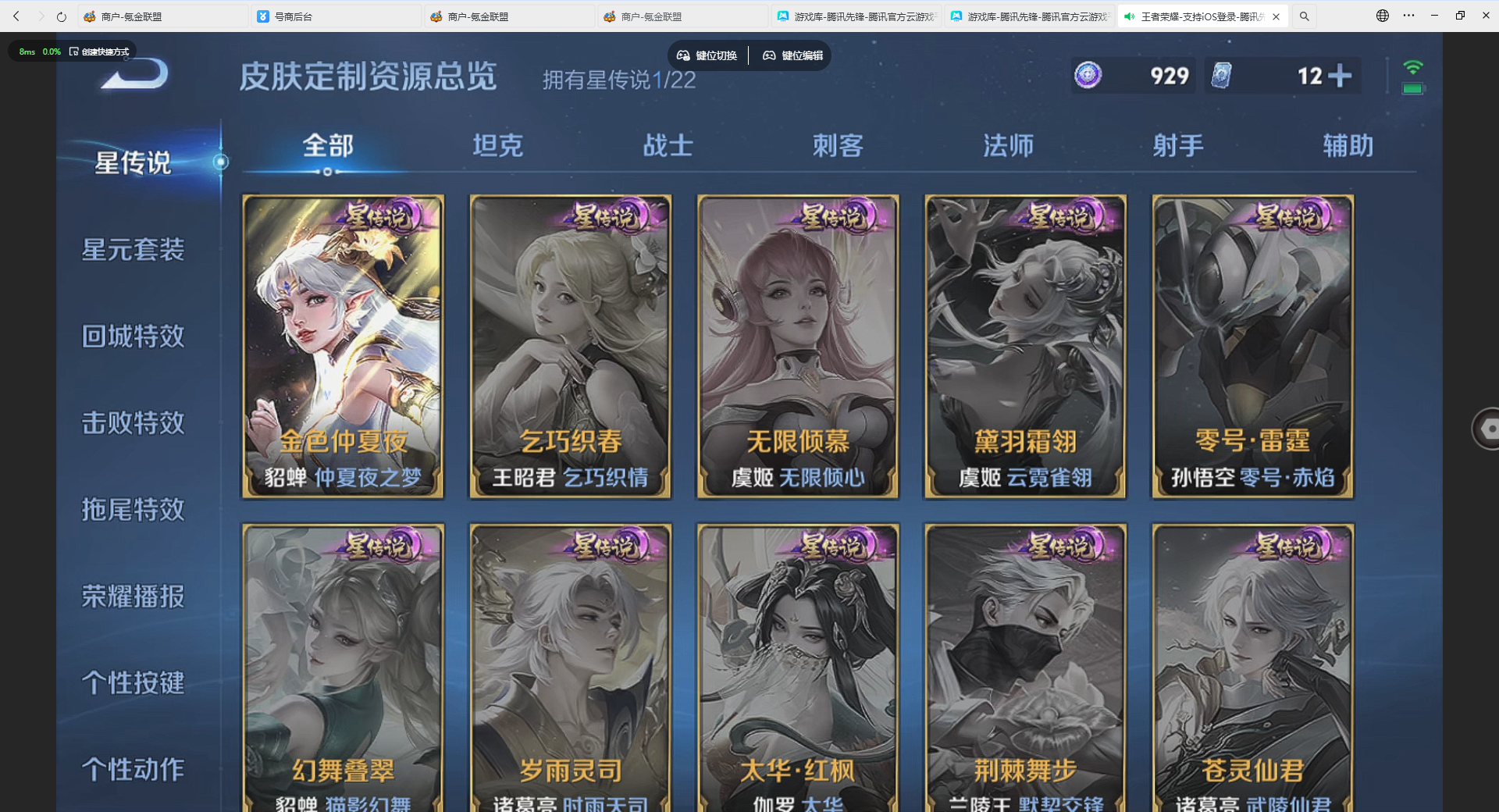 WZLX4232095王者荣耀账号详情图9