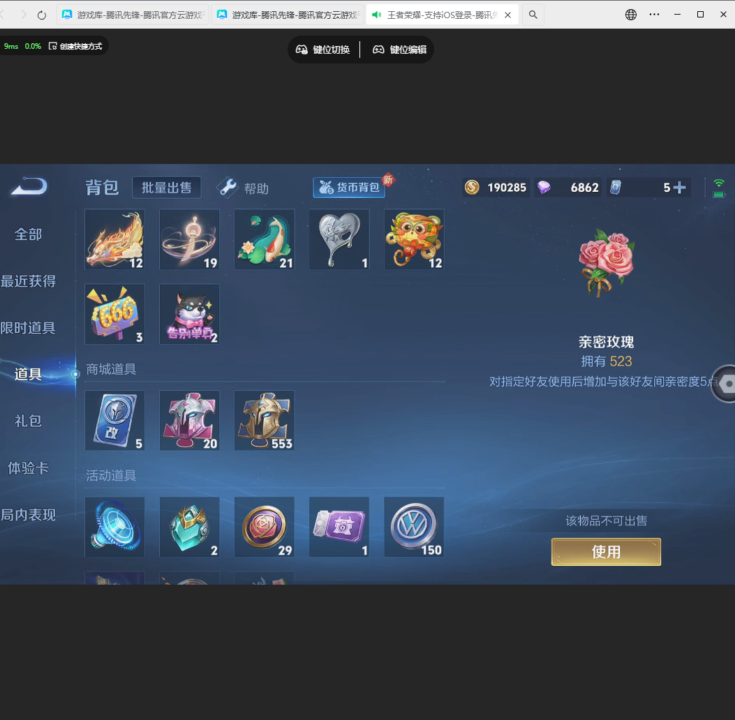 王者荣耀账号安卓QQ[]3典藏 11传说 11印记 1天幕 1星元  实名: 可修改 贵族等级: V8 英雄数: 126