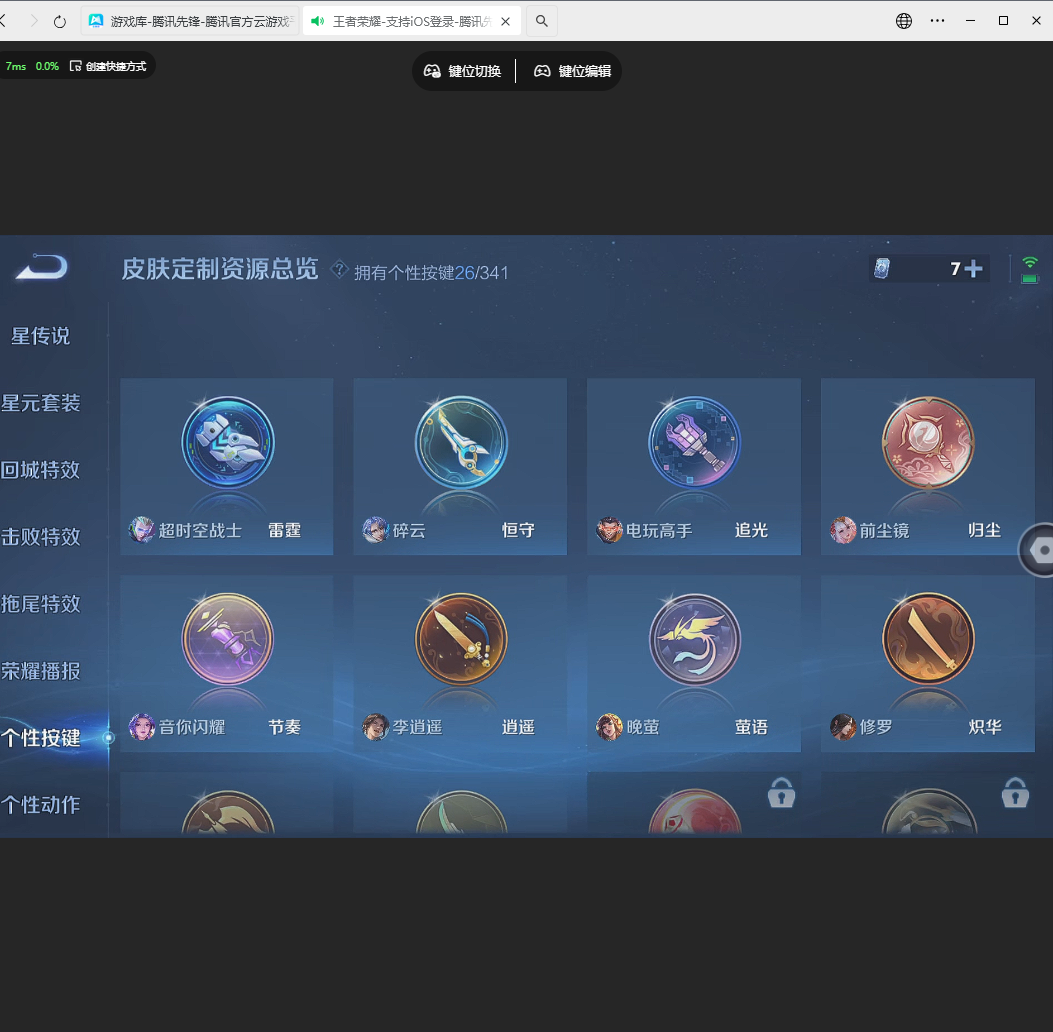 王者荣耀账号苹果QQ[]1典藏 1无双 1珍品 26传说 15印记 1天幕 2星元 实名: 可修改 贵族等级: V8 英