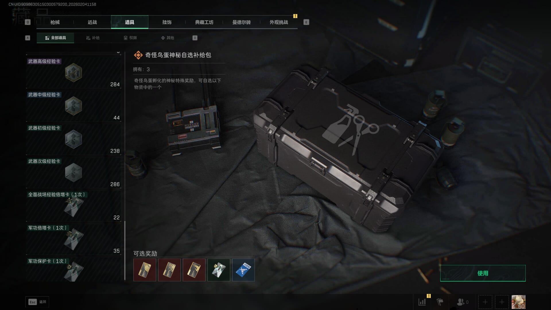 SJZQM471241三角洲行动账号详情图48