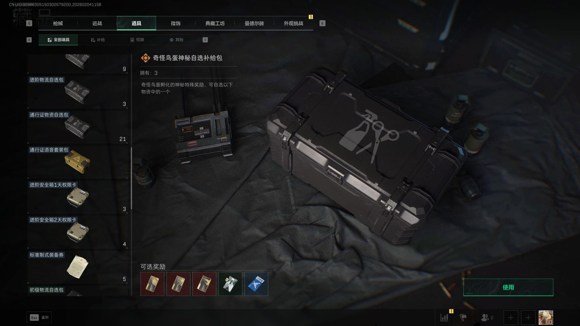 SJZQM471241三角洲行动账号详情图47