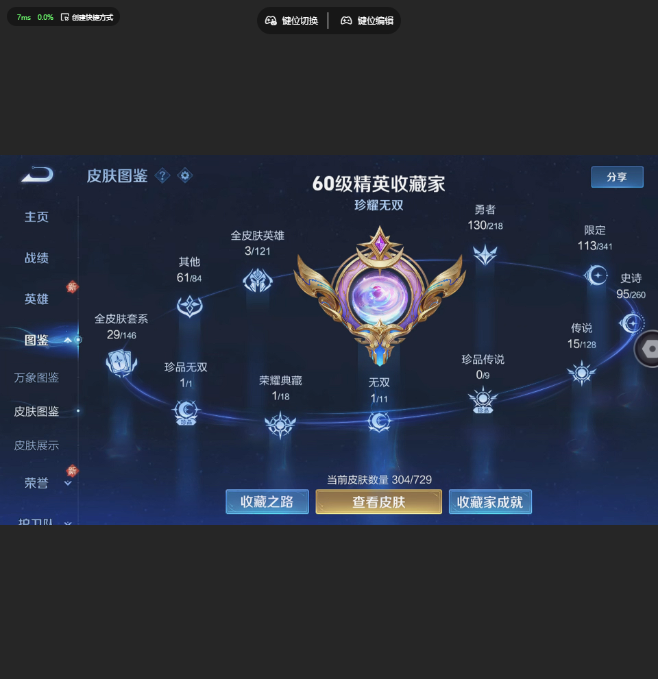 WZLX4232270王者荣耀账号详情图4