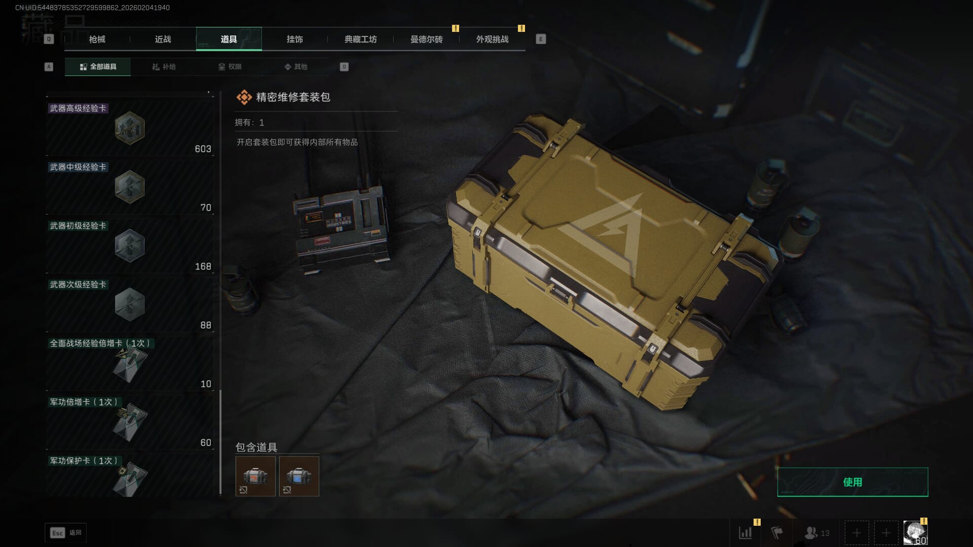 SJZQM471243三角洲行动账号详情图37