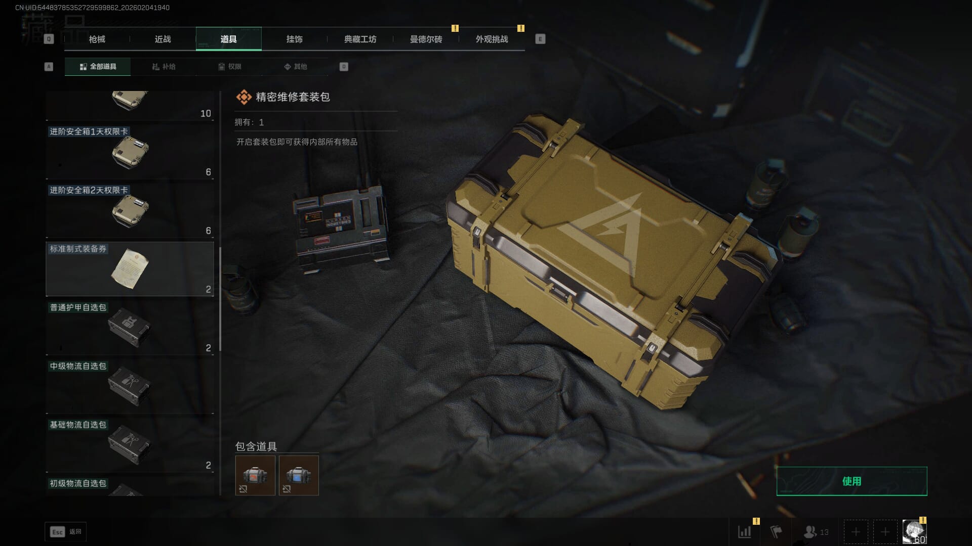 SJZQM471243三角洲行动账号详情图36