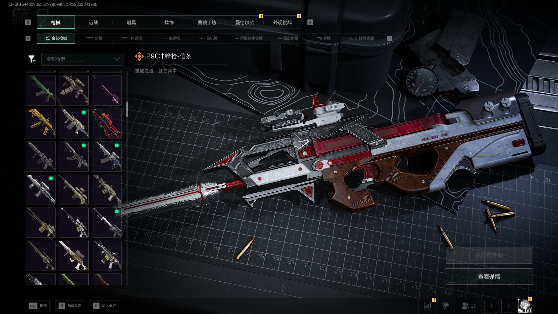 SJZQM471243三角洲行动账号详情图32