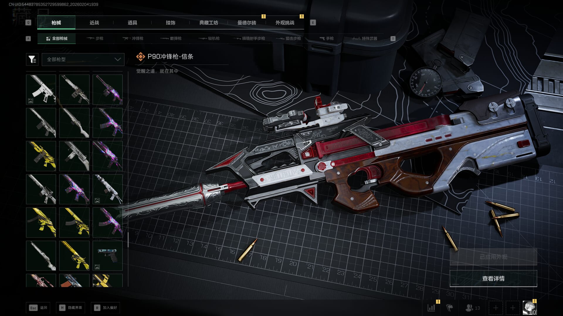 SJZQM471243三角洲行动账号详情图47