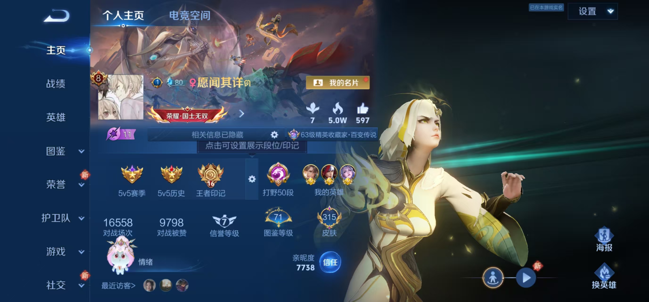 WZLX4232268王者荣耀账号详情图7