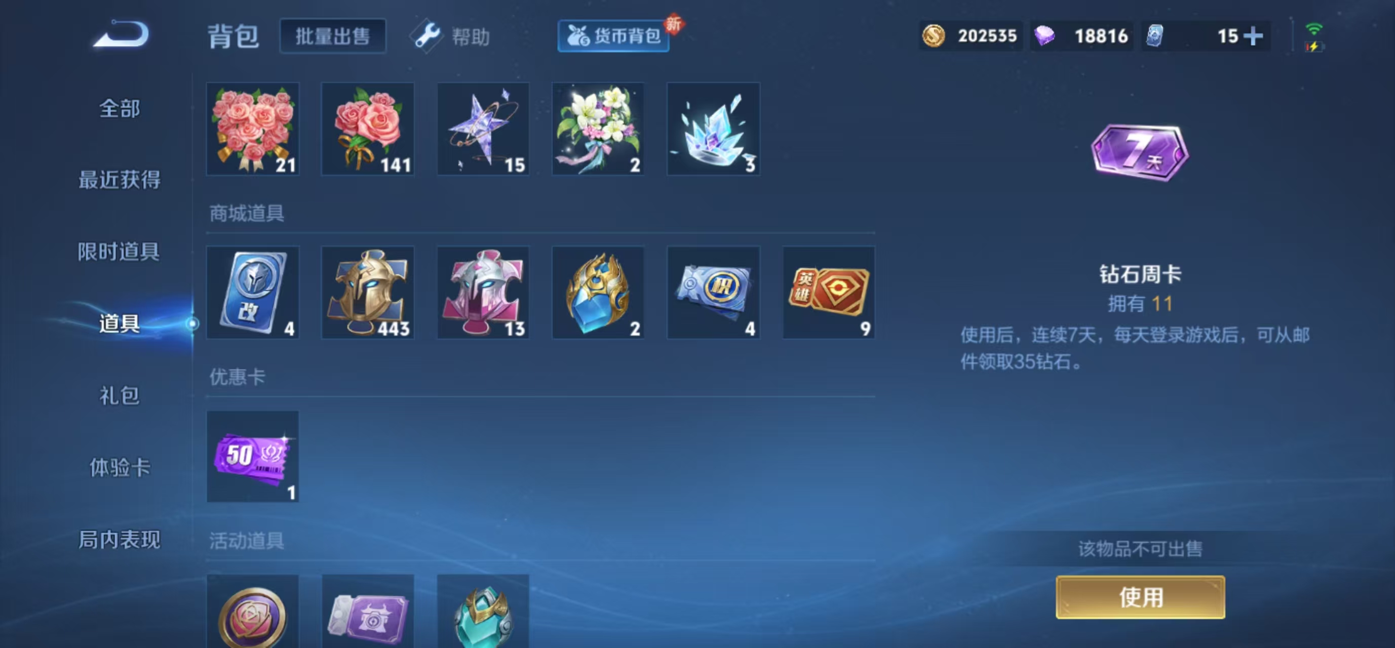 WZLX4232392王者荣耀账号详情图8