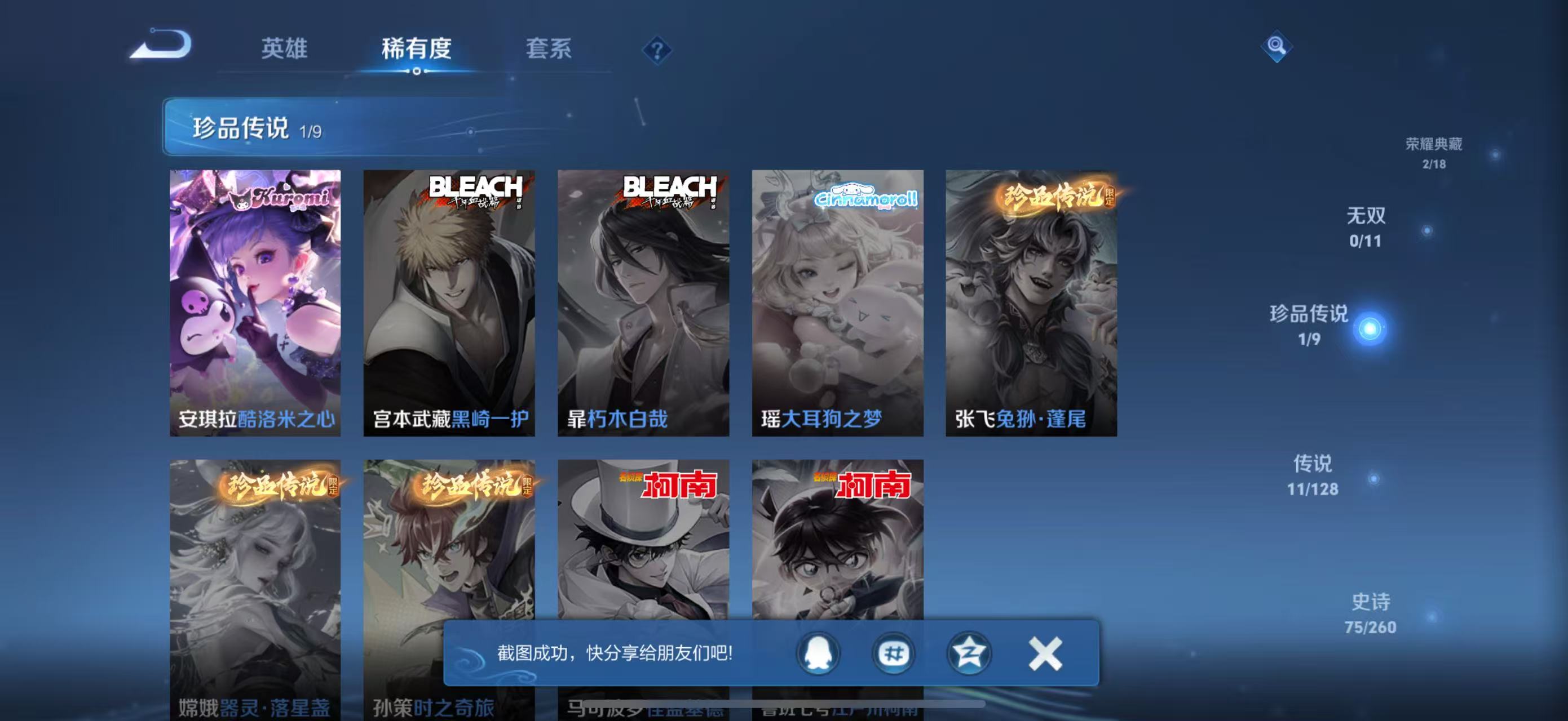 WZCMW4239698王者荣耀账号详情图3