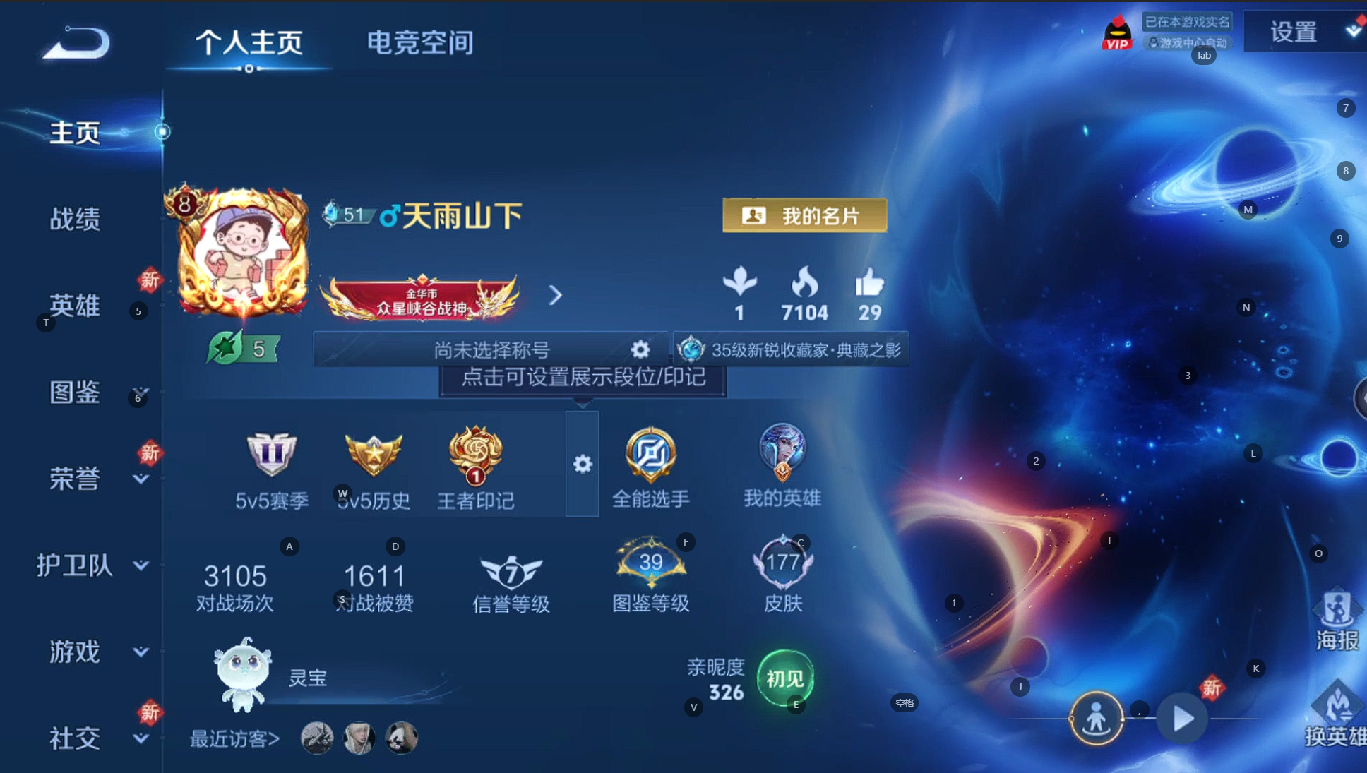 WZQM4232329王者荣耀账号详情图6 WZQM4232329王者荣耀账号详情图6