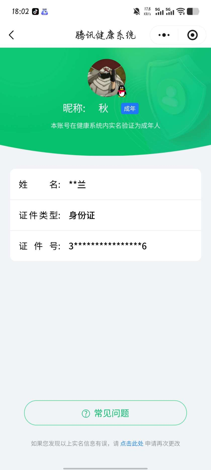 王者荣耀账号安卓QQ【精品号手慢无】2典藏鸣剑·曳影,弑枪猎影，无双器灵·螭龙剑，18传说，万战曜，金标澜，对抗路39段，打野37段，16按键，花多，高质量V7打野号