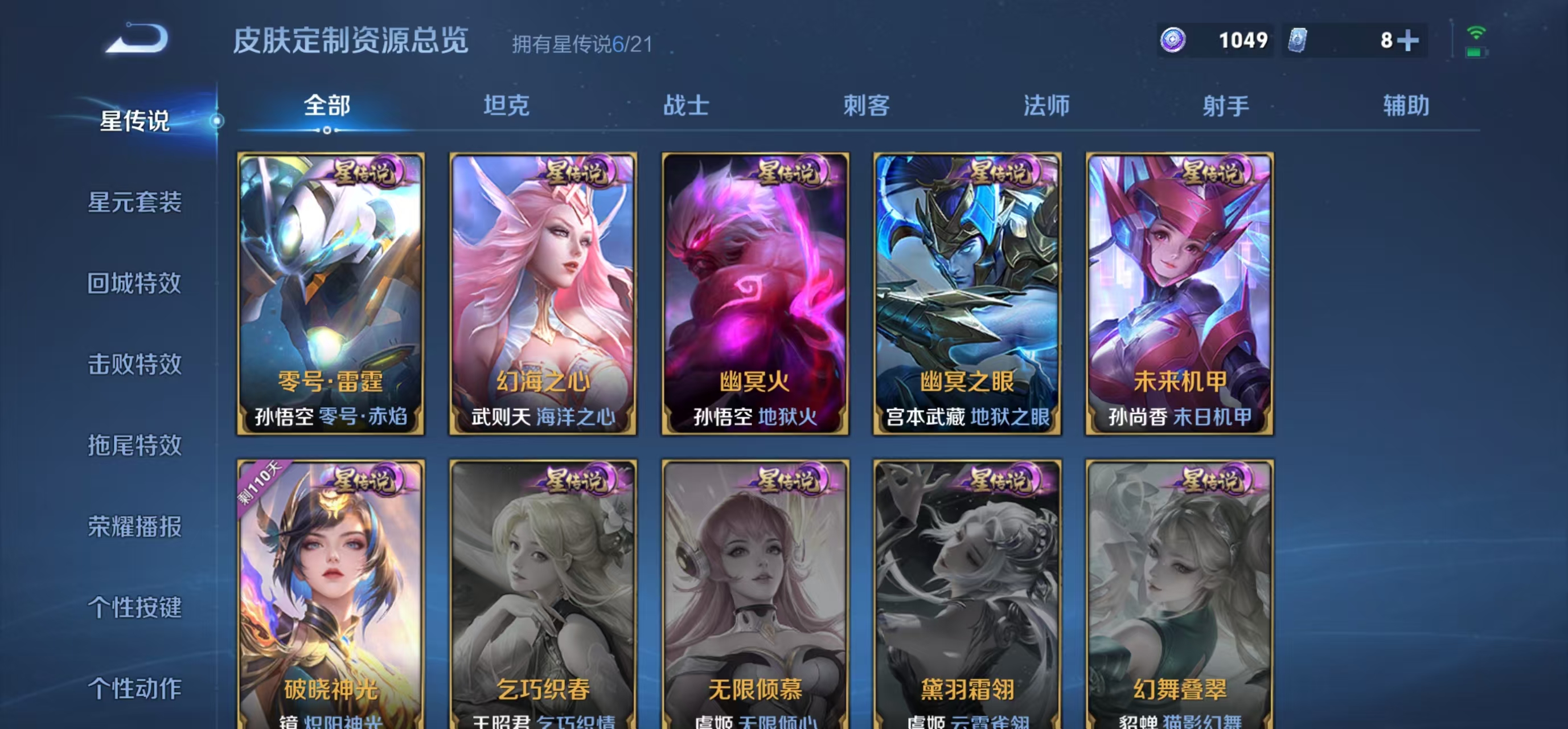 WZQM4232365王者荣耀账号详情图7