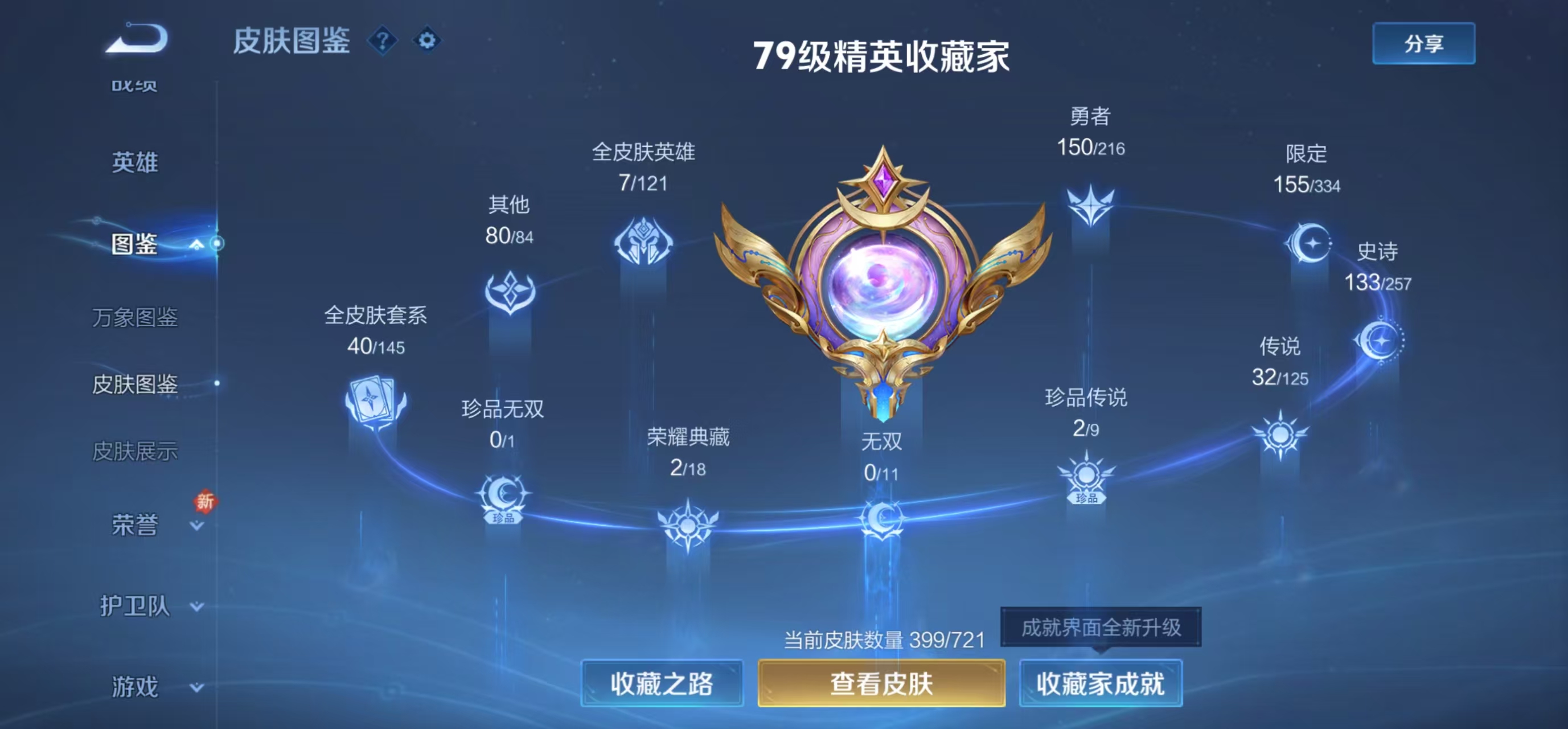 WZQM4232365王者荣耀账号详情图6