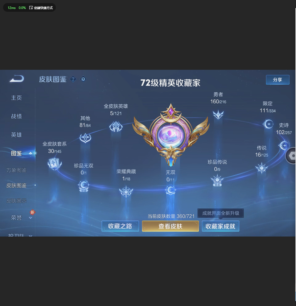 王者荣耀账号安卓QQ1典藏  16传说 1天幕 3星传说 7按键   实名: 可修改 贵族等级: V8 英雄数: 123