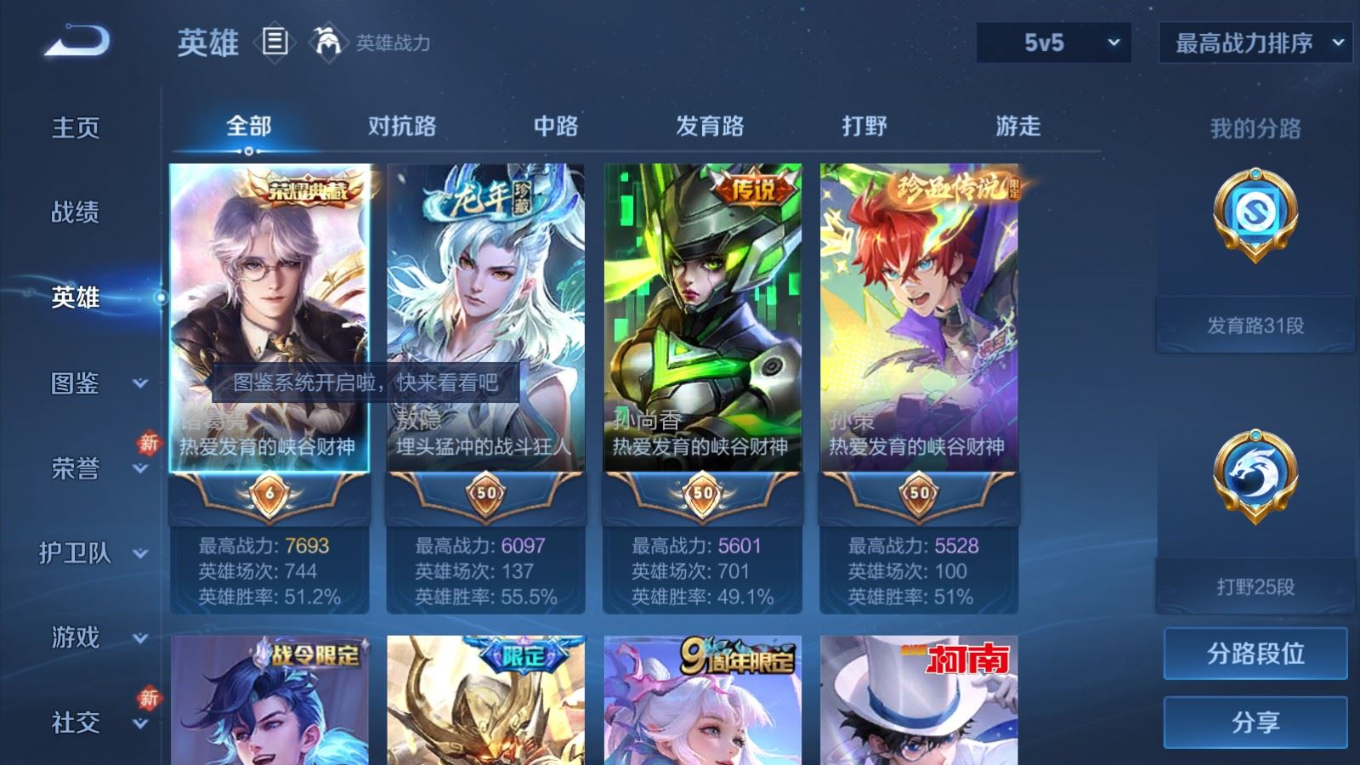 WZQM4232385王者荣耀账号详情图5