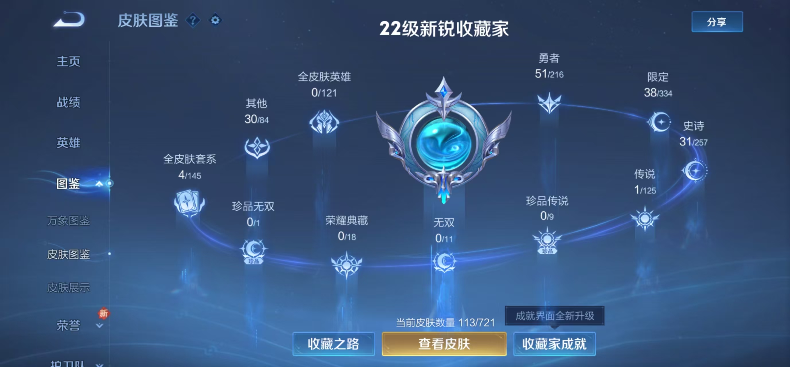 WZCMW4239803王者荣耀账号详情图3