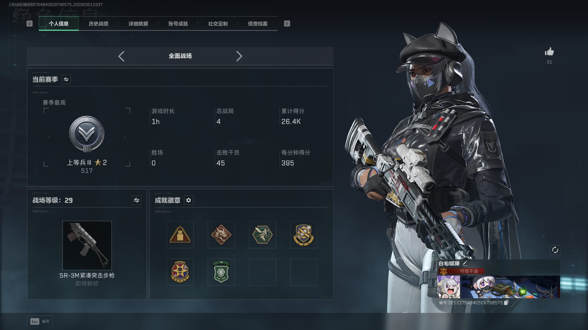 SJZQM471307三角洲行动账号详情图6