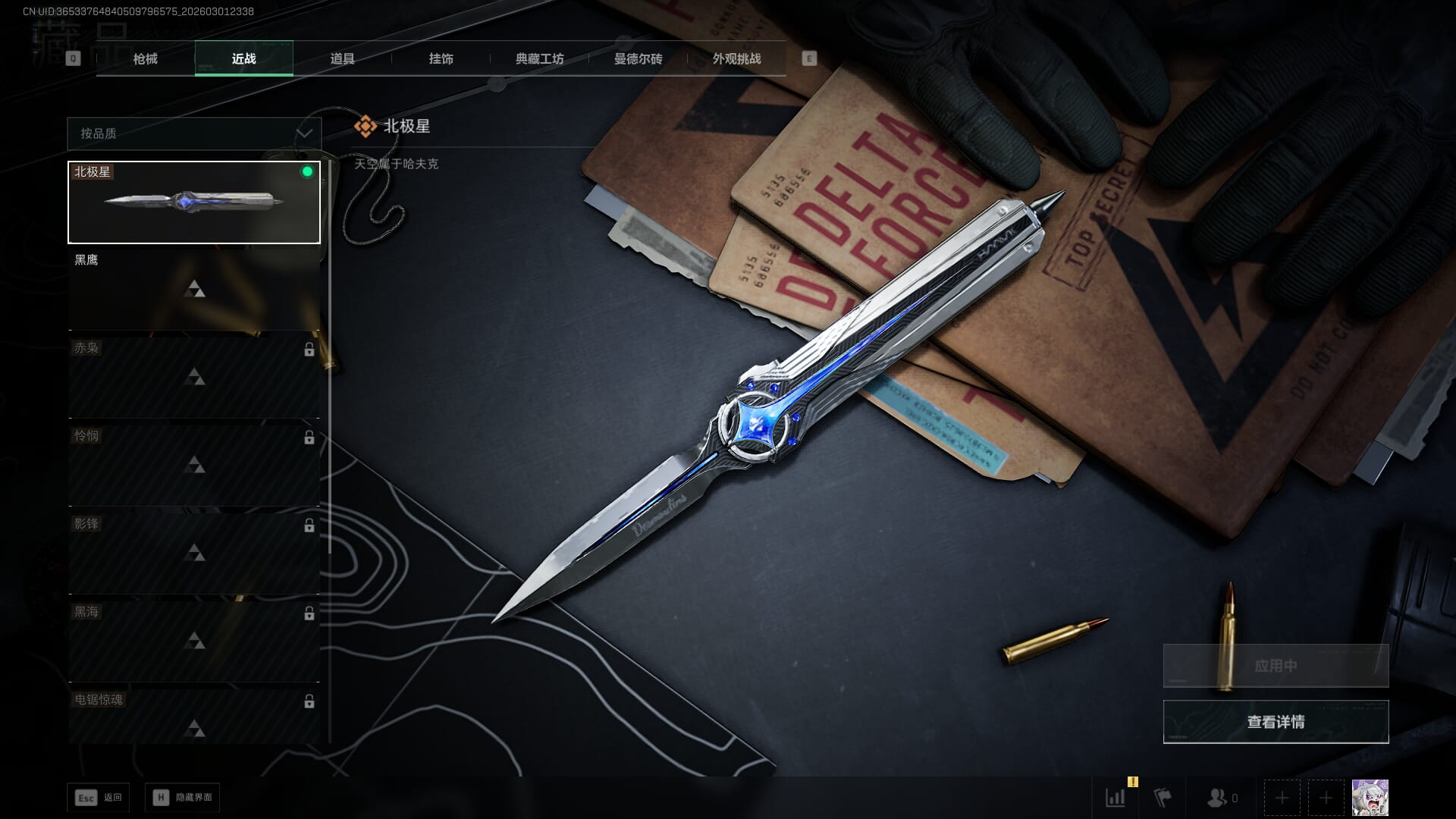 SJZQM471307三角洲行动账号详情图24