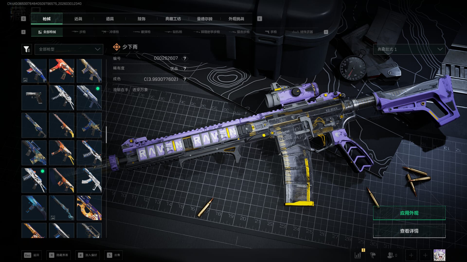 SJZQM471307三角洲行动账号详情图37