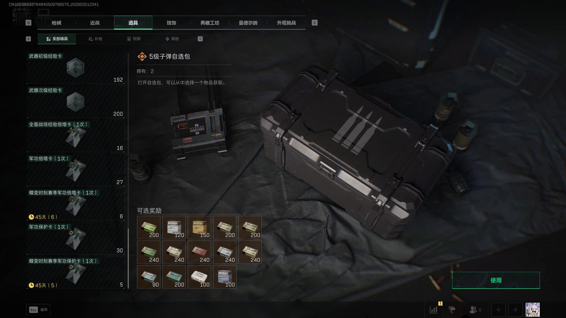 SJZQM471307三角洲行动账号详情图46