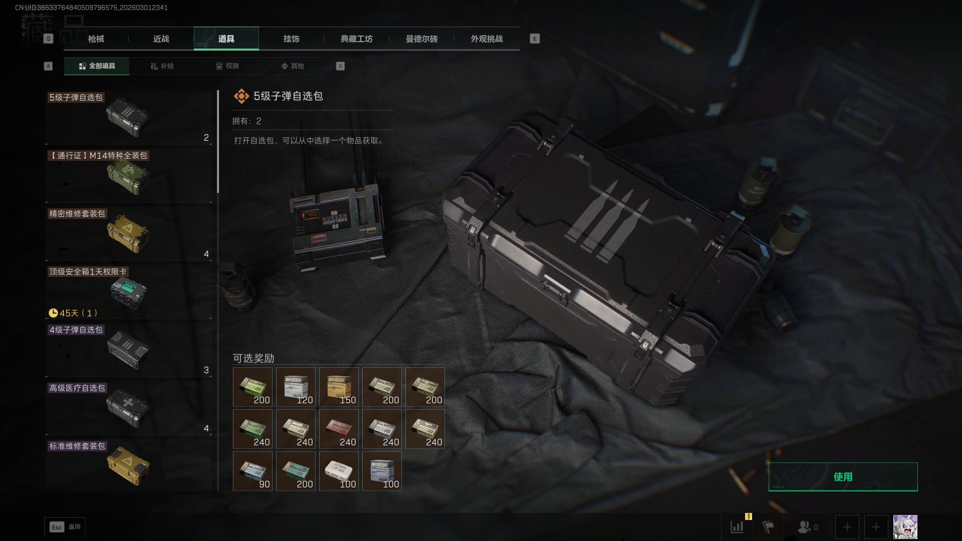 SJZQM471307三角洲行动账号详情图45