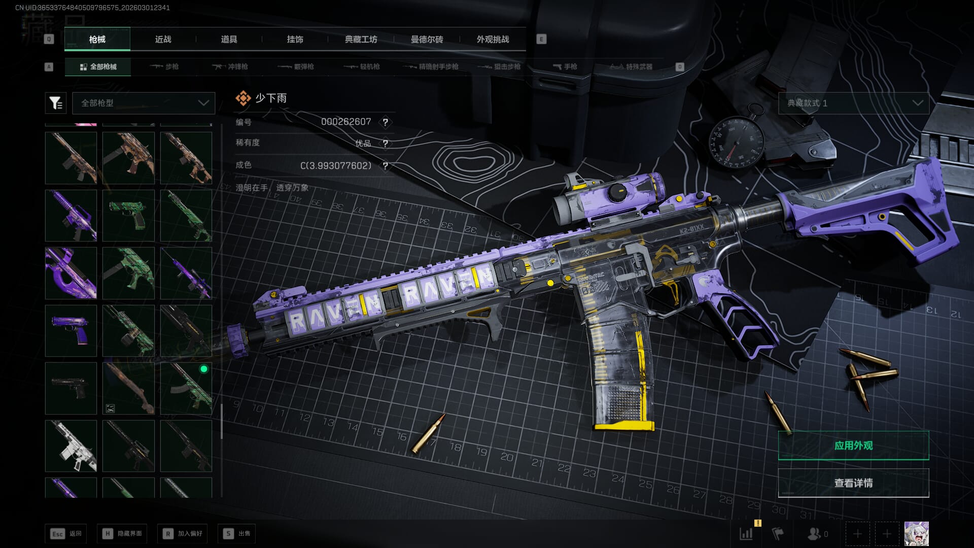 SJZQM471307三角洲行动账号详情图41