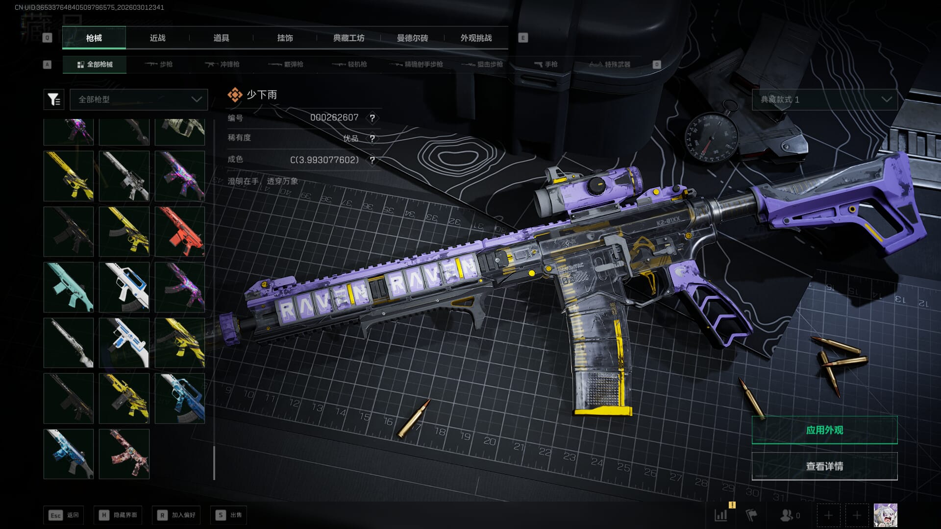 SJZQM471307三角洲行动账号详情图43