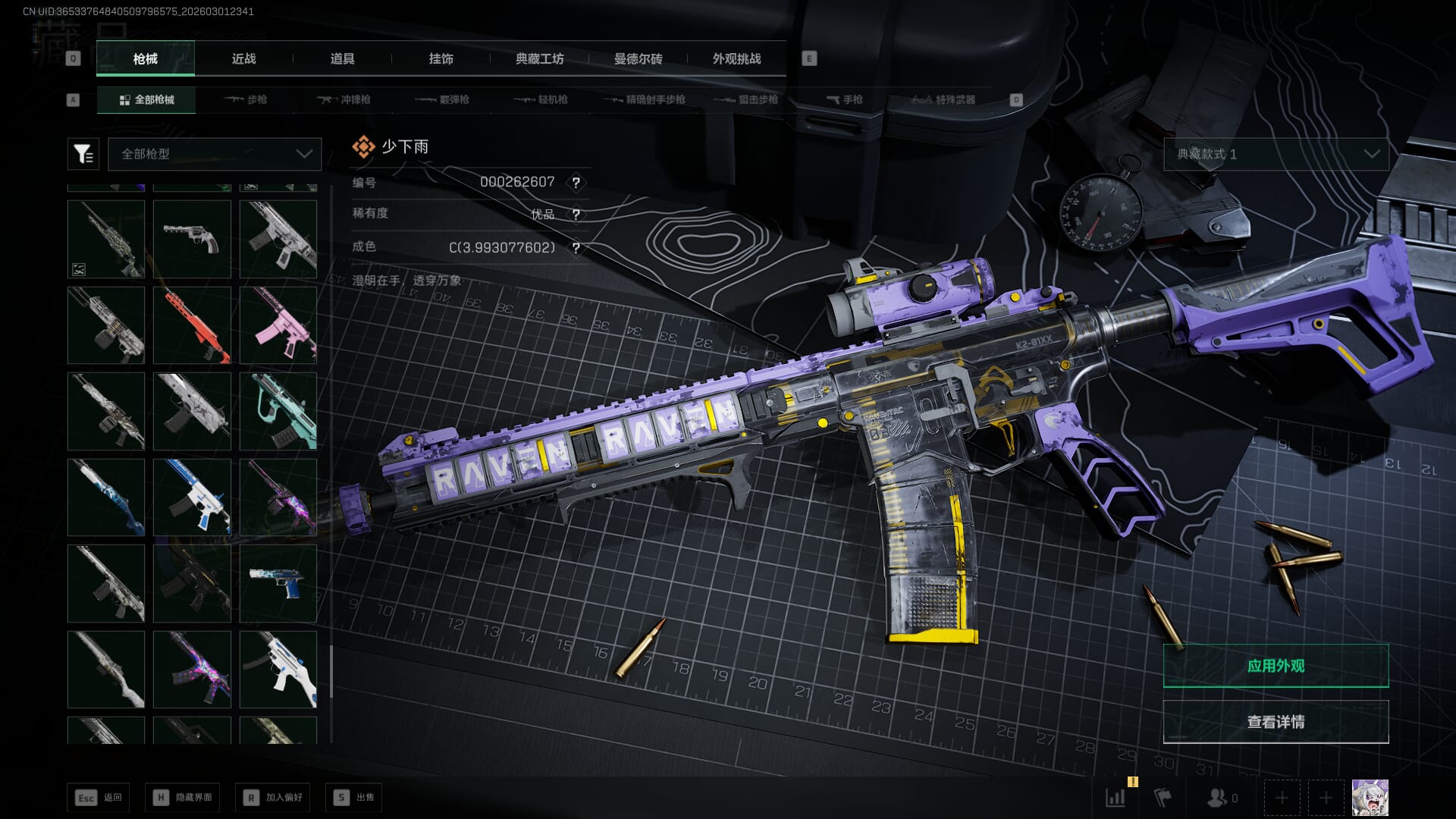 SJZQM471307三角洲行动账号详情图42