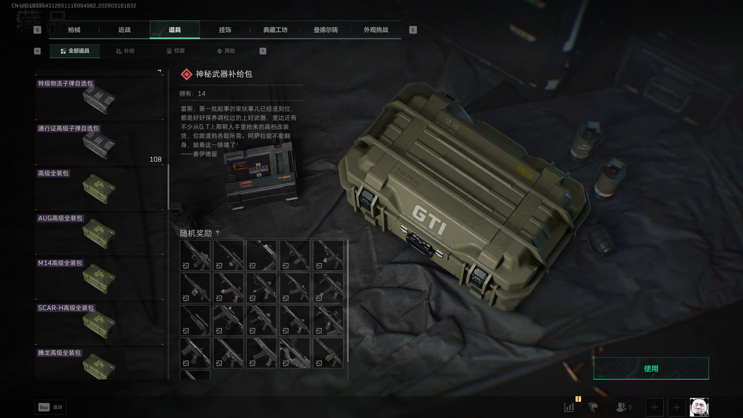 SJZQM471323三角洲行动账号详情图11