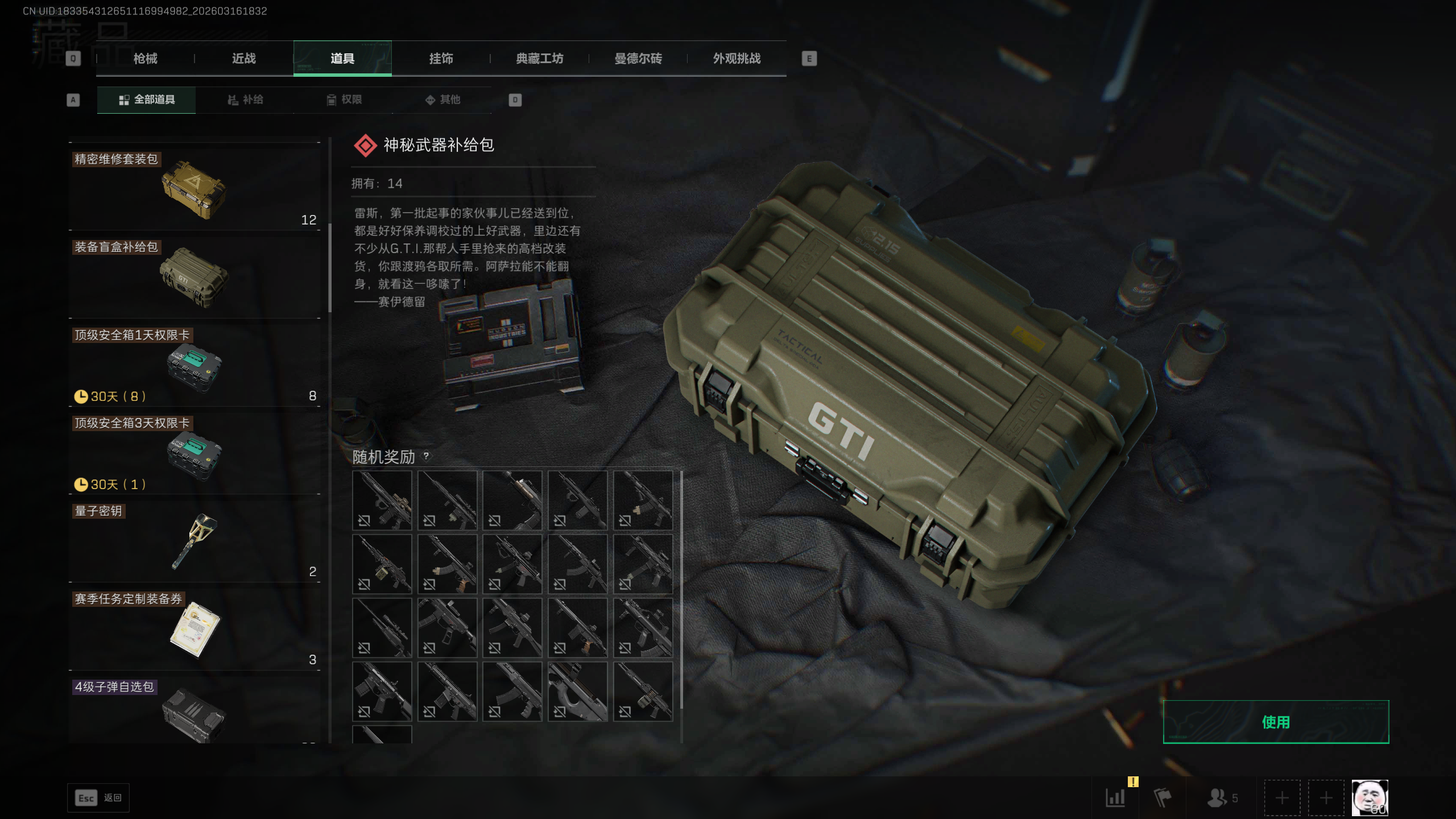 SJZQM471323三角洲行动账号详情图12